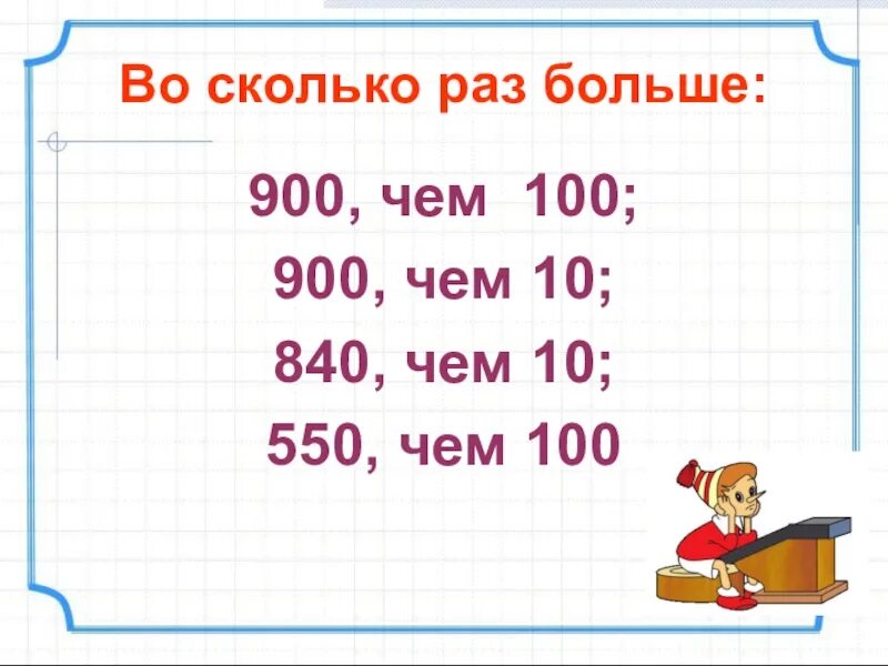 Во сколько раз 42 больше 2