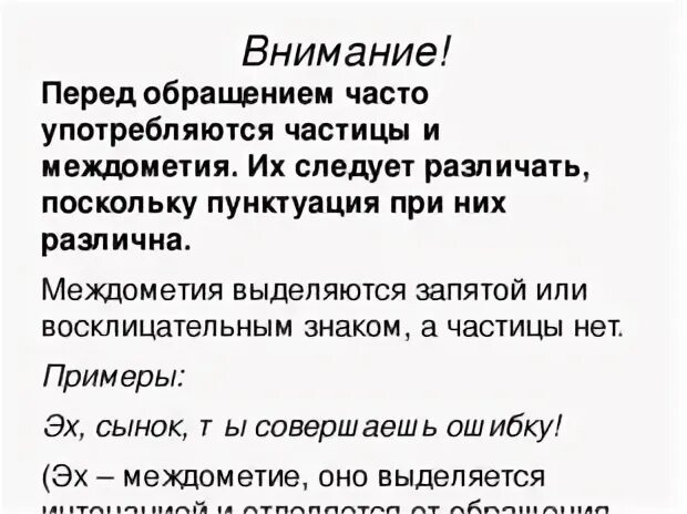 Вводные слова и междометия 8 класс. Вводные слова обращения и междометия. Предложения с вводными словами и с междометиями. Междометия при вводных словах. Частицы и междометия перед обращением.