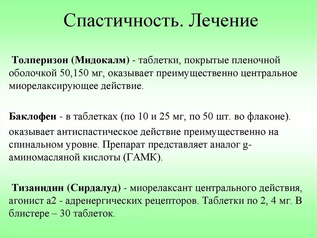 Спастика мышц что это такое. Терапия спастичности. Мышечный тонус спастичность. Спастичность у взрослых что это. Коррекция спастичности медикаментозно.