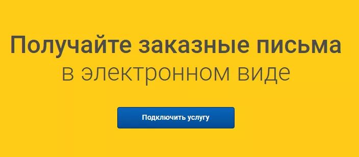 Https zakaznoe pochta. Заказное почта ру. Zakaznoe.pochta.ru. Заказное точка ру. Zakaznoe.pochta.ru как работает.