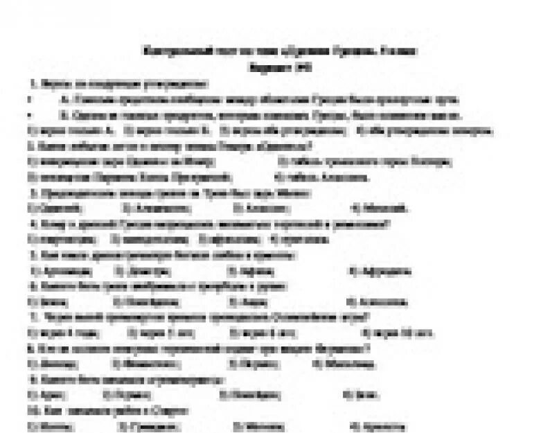 Итоговая контрольная по истории 5 класс древняя Греция. Контрольная работа по древней Греции по истории 5. Тест по истории 5 класс древняя Греция с ответами 2 четверть. Тесты по истории по древней Греции.