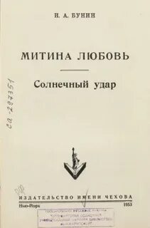 Митина любовь краткое
