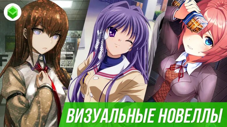 Визуальная новелла. Новеллы на русском. Игры с жанром визуальная новелла. Графическая новелла. Лучшие новеллы игры