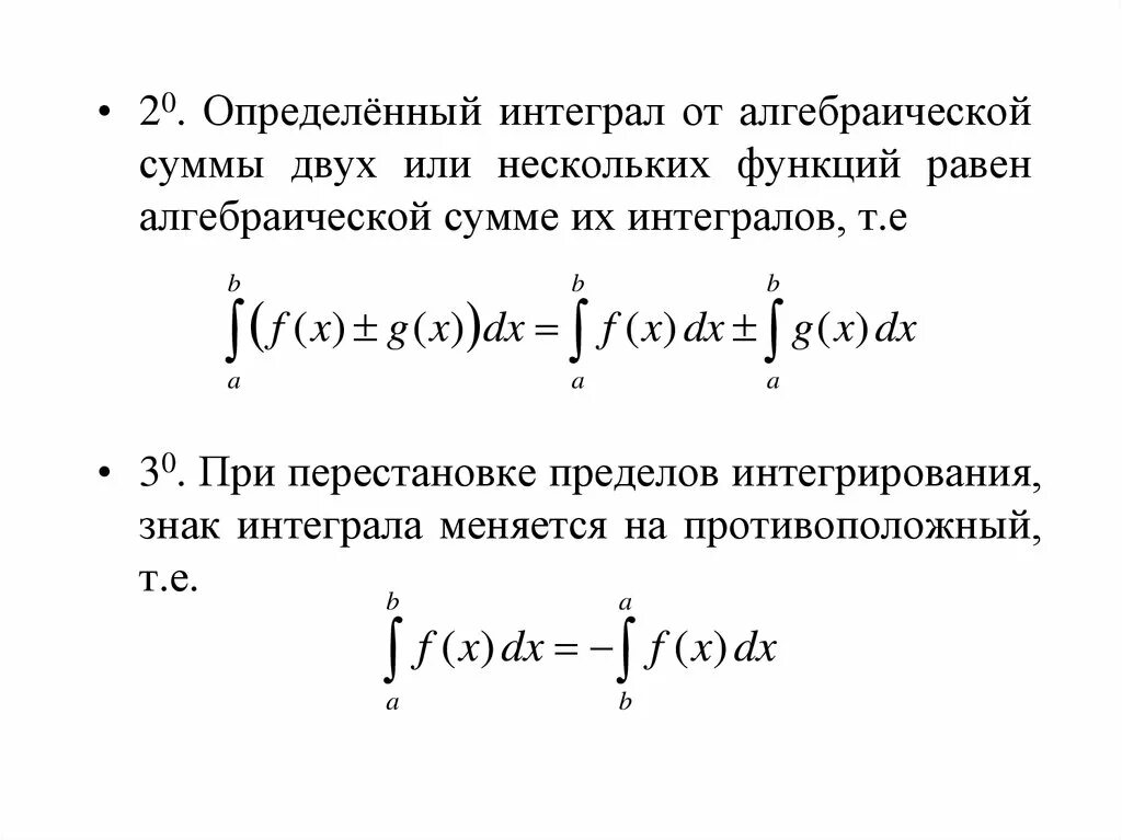 Алгебраическая сумма интегралов