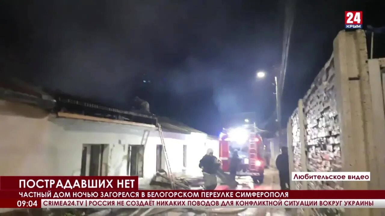 Что было ночью в симферополе