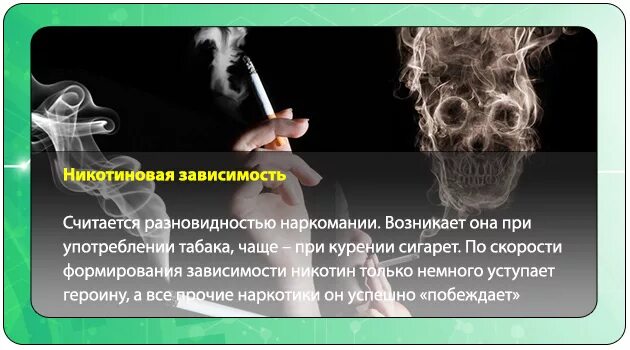 Никотин вызывает зависимость. Никотиновая зависимость. Никотиновая зависимость. Rough flavor series. Зависимость от никотина.