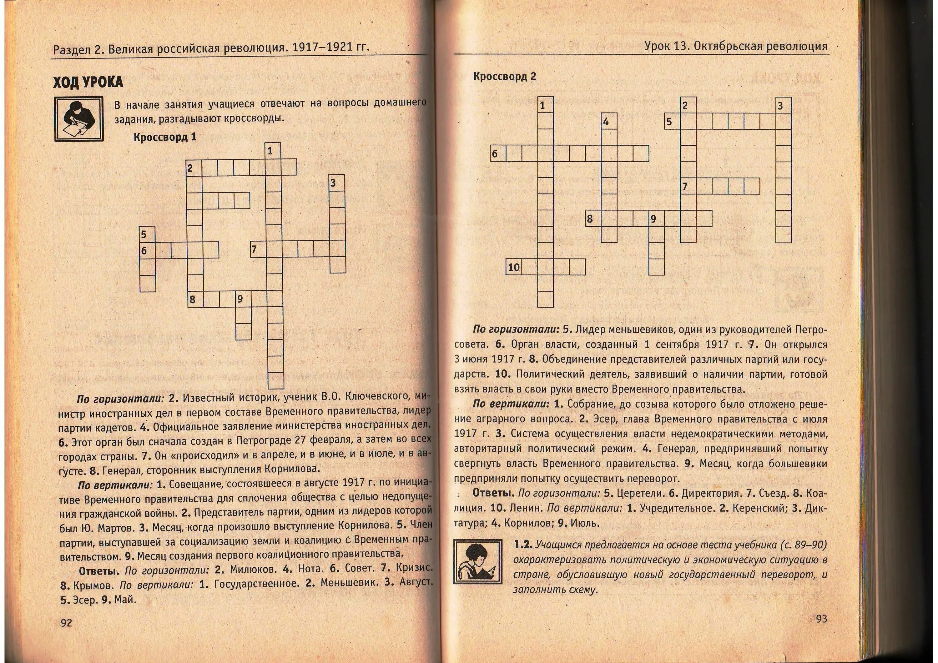 Революция 1917 вопросы и ответы. Кроссворд по февральской революции 1917. октябрьская революция 1917 кроссворд. кроссворд по октябрьской революции 1917 года. кроссворд на тему октябрьская революция.