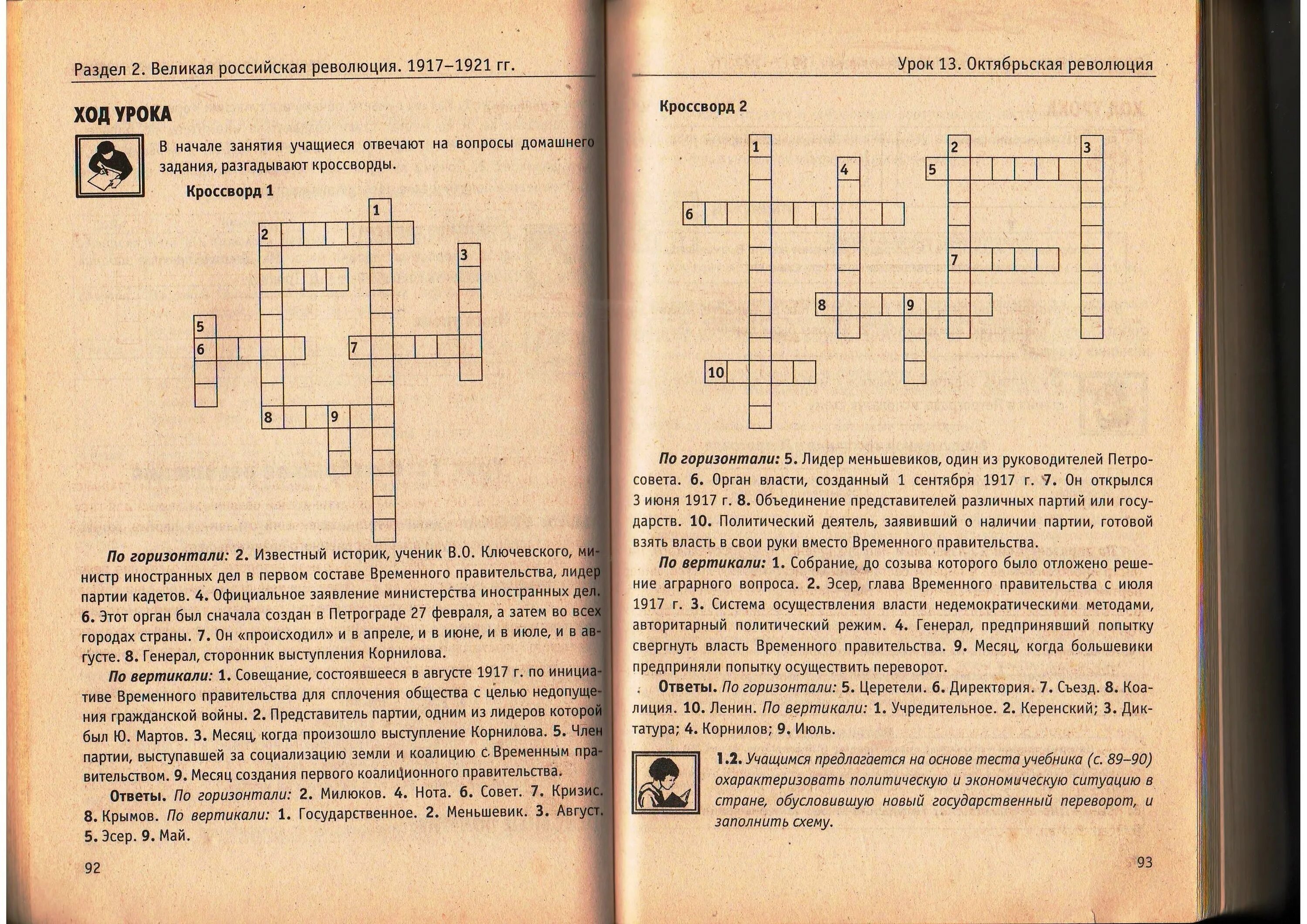 Тест россия 1917 год. Октябрьская революция 1917 кроссворд. Кроссворд на тему Октябрьская революция. Кроссворд на тему Февральская революция. Кроссворд на тему Октябрьская революция 1917 года.