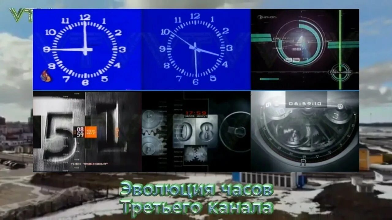 Эволюция часов первого канала. 3 Канал часы. История часов телеканала. Часы 3 канала 2002 2004.