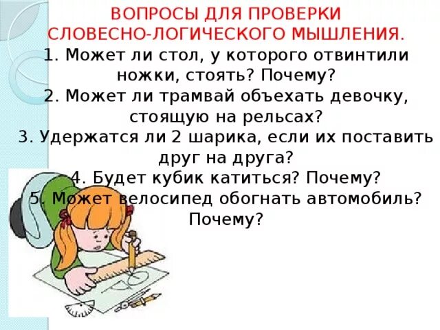 Словесно логическое мышление тесты. Словесно логическое мышление.это. тест: на проверку словесно-логического мышления. словесно логическое мышление.это пример. развитие словесно-логического мышления у дошкольников.