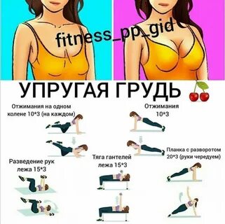 Грудь красивая и упругая Bust Workout, Daily Yoga Workout, Body Weight Leg ...