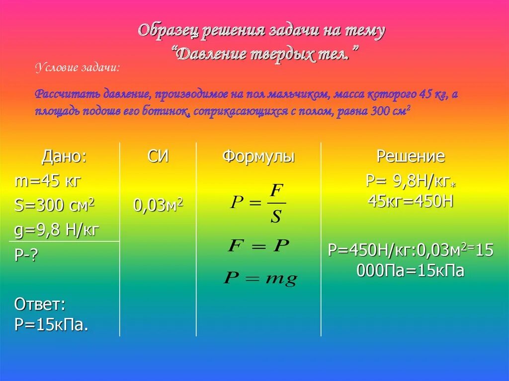 Формулы по физике тема давление. Давление решение задач и формула. Задачи по давлению. Задачи по физике по теме давление. Задачи по физике на давление.