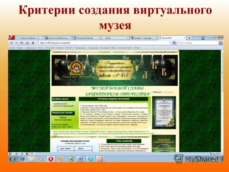 Виртуальная экскурсия в музей. Проект виртуальная экскурсия по музею. Как создать виртуальный музей. Первые виртуальные музеи. Как создать виртуальный музей.