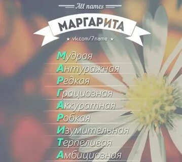 Тайна маргариты
