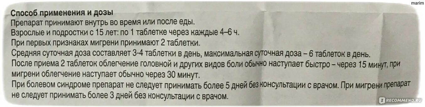 Как пить парацетамол до еды или