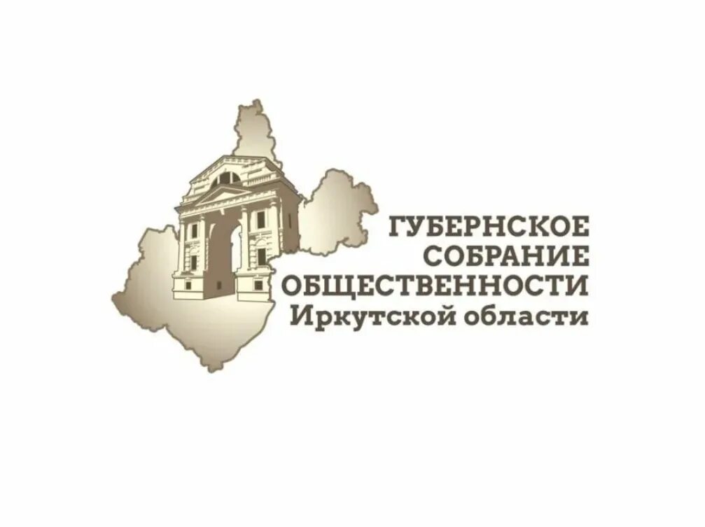 Губернское собрание Иркутской области конкурс 2021. Губернское собрание Иркутской области логотип. Губернское собрание общественности. Логотип собрания общественности Иркутской области.