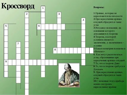 Геометрический кроссворд 7 класс