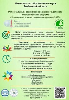 Муниципальный этап по экологии 2023 2024
