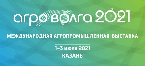Агро волга