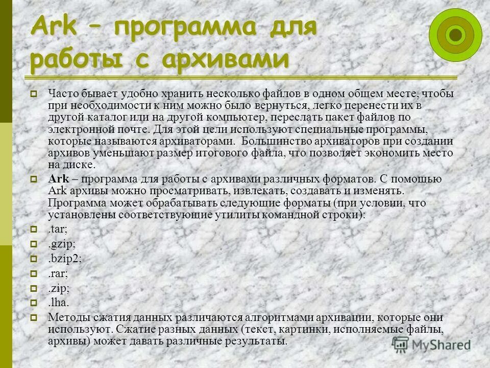 Программа арк. Ark (архиватор). программы для ark. программа читающая арк. что означает расширение файла арк.