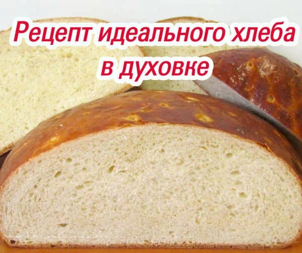 Режим духовки для выпечки хлеба. Хлеб в духовке. Температура при выпекании хлеба. Температура для выпечки хлеба в электродуховке.