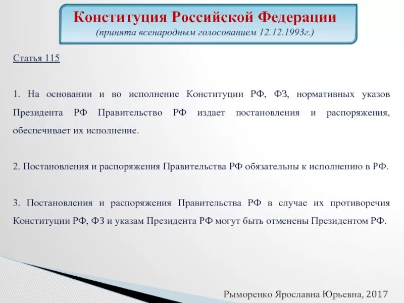 Законы указы постановления. Постановление президента. Указы президента и постановления правительства. Указы распоряжения постановления. Указы постановления инструкции приказы