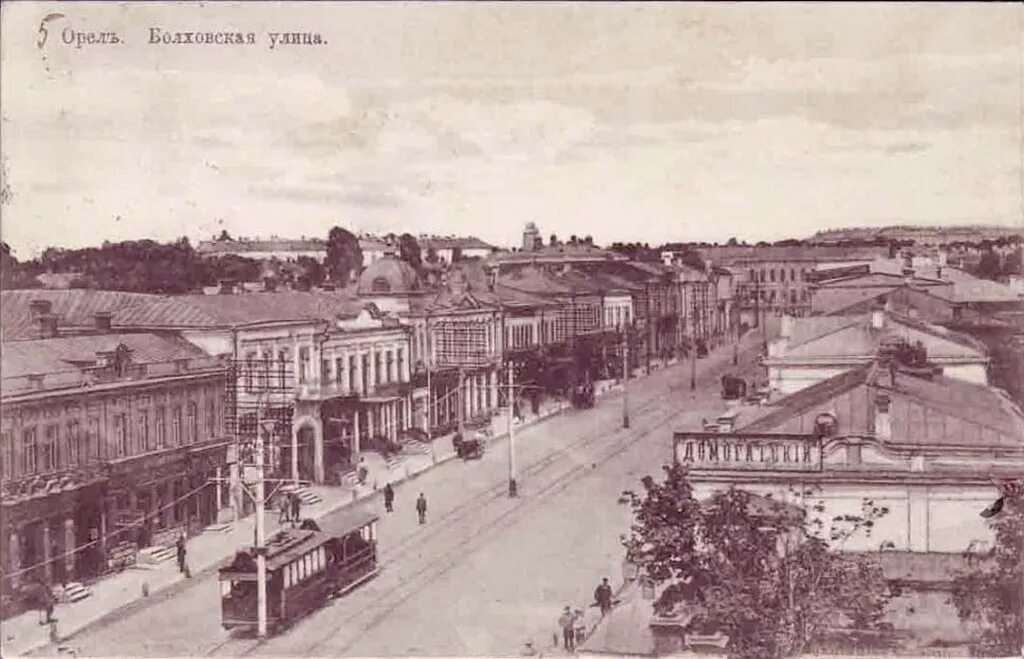 Старый город Орел. Город Орел 19 век. Город орёл до 1917 года. Древний Орел город. Улица революции орел