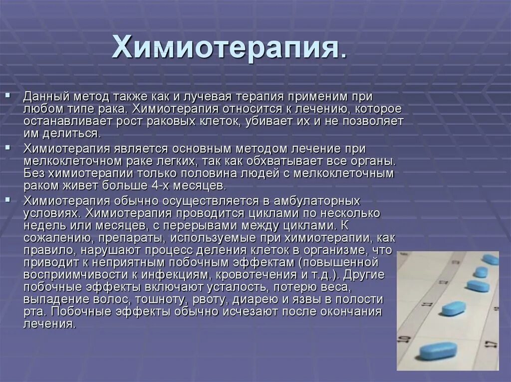 Химия терапия при онкологии легких. Химиотерапия презентация. Методы химиотерапии.