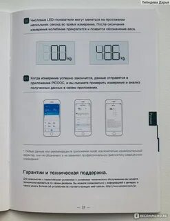 Как подключить весы к телефону