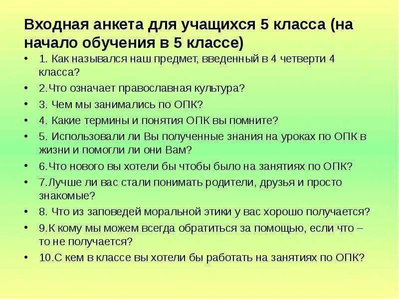 Вопросы учащимся. Анкета ученика. Анкетирование школьников. Анкета для учащихся 4 класса. Анкета для учащихся 5 класса.