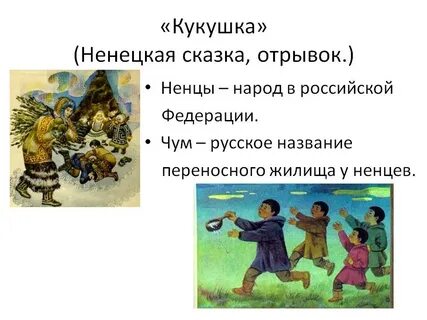 Картинки сказки кукушка