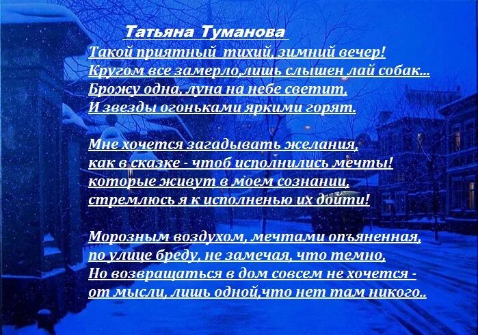 Тихий вечер стихи. Стих зимний вечер. Зима вечер стихи. Стихи тихий зимний вечер. С зимним вечером стихи красивые.