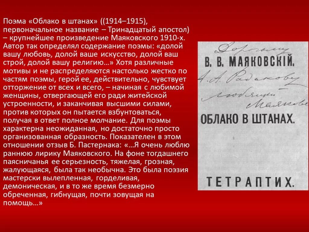 Анализ поэмы облако в штанах Маяковский. Город в поэме в.в. Маяковского «облако в штанах»?. Поэма облако в штанах Маяковский. Анализ поэмы облако в штанах.