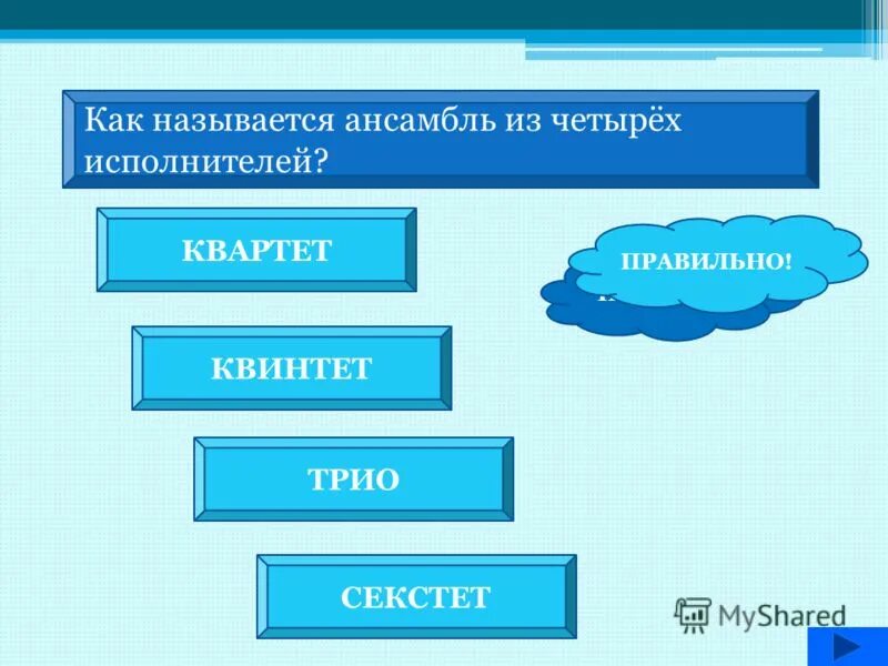 Классический струнный квартет. Группа кватро боглевский. Группа кватро. Как называется коллектив из 4 исполнителей. Как называется ансамбль из четырех человек.