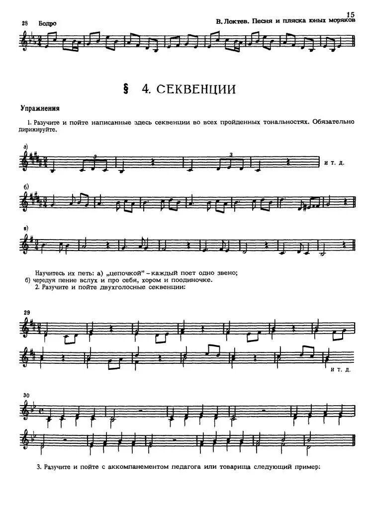 Аккомпанемент сольфеджио. Ритмические упражнения сольфеджио 1 класс. Аккомпанемент сольфеджио. I6 сольфеджио. Ладухин сольфеджио в ключах.