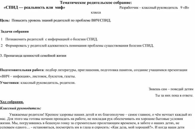 Протокол родительского собрания в 5 классе. Протокол родительских собраний в 5 классе для классного руководителя. Протокол родительского собрания в 5 классе в начале учебного года. Протокол родительского собрания в школе 5 класс.