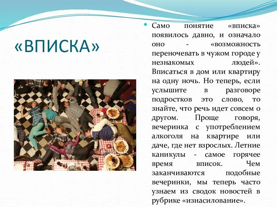 Опасности современных молодежных хобби. Опасные современные молодежные хобби ОБЖ. Современные хобби подростков. Опасные молодежные увлечения.