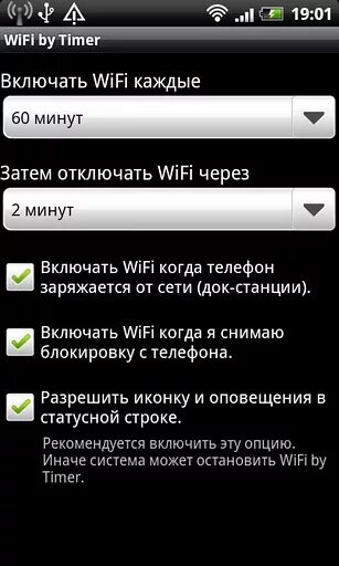 Андроид постоянно включается. Отключение WIFI по расписанию Android.