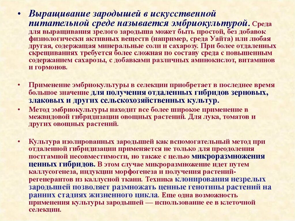 Искусственная среда культивирования. Синтетические питательные среды. Техника выращивания зародышей на искусственной питательной среде. Эмбрионы культивирование стадии.