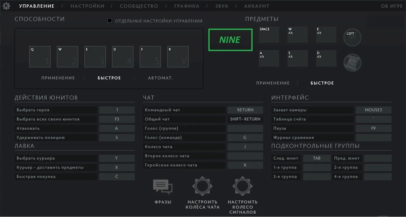 Почему в доте не видны кнопки. Стандартная раскладка клавиатуры дота 2. Как настройки дота 2. Настройки кнопок дота 2. Дота 2 настройки интерфейса.