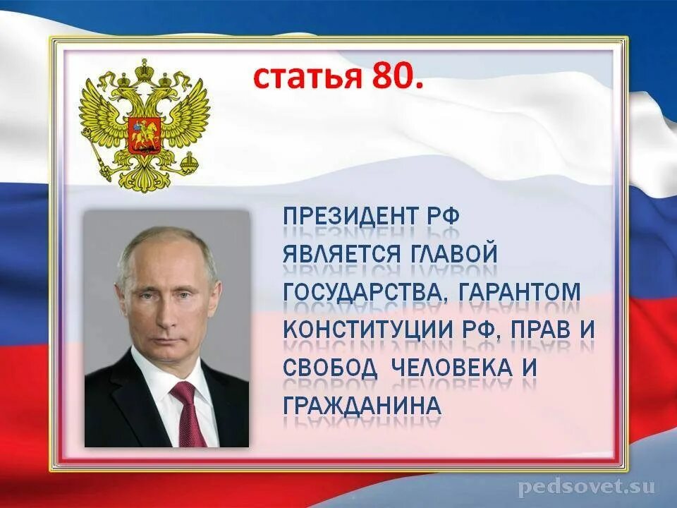 Россия стала председателем