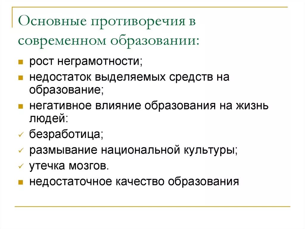 Проблемы существующие в образовании. Противоречия современного образования. Противоречия в образовании. Основные противоречия. Противоречия в системе образования.