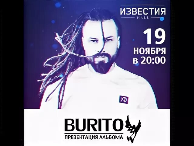 Новый альбом бурито. Burito - океан | official video 2022. Новый альбом бурито. Burito обложка альбома. Новый альбом бурито.