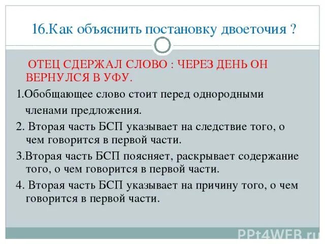 Второе предложение указывает на следствие. Предложения со словом сдержанно. Предложение со словом сдержано. Предложения со словами сдержанно и сдержано. Объясните постановку двоеточия в предложении с однородными членами.