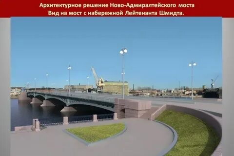 Ново адмиралтейский мост