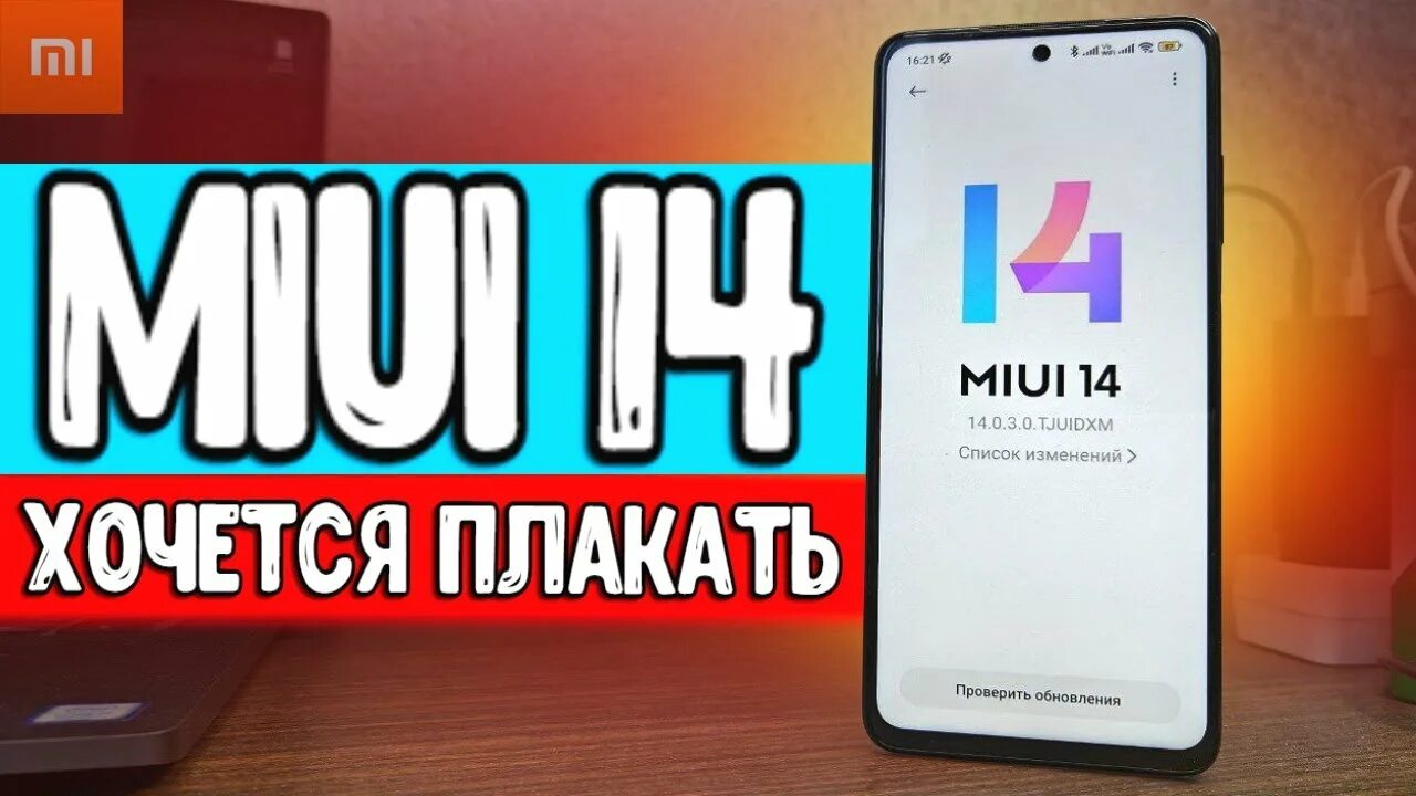 Откат miui. Обновление MIUI 14. Значки MIUI 14. Миюай 13. Xiaomi Redmi Note 9 s MIUI 14 дней.