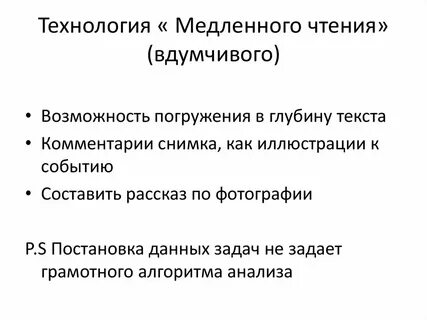 Опыты чтения