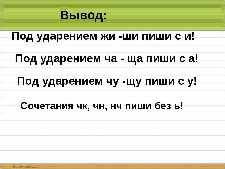 Жи ши чк чн
