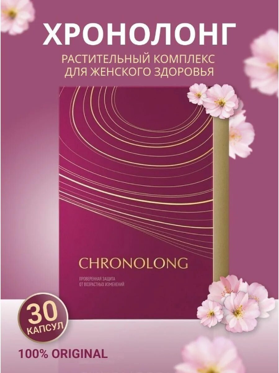 Хронолонг инструкция по применению цена отзывы аналоги. Хронолонг Сибирское. Сибирский здоровый Хронолонг. Препарат Хронолонг Сибирское здоровье. Крем Хронолонг Сибирское здоровье.
