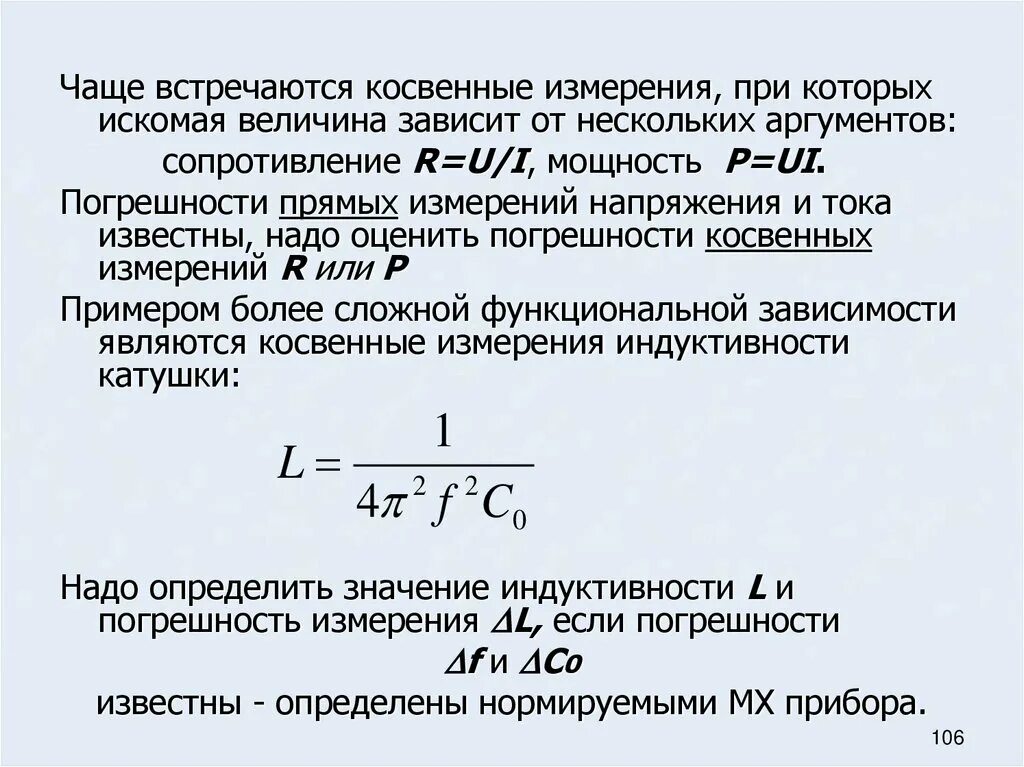 Прямые и косвенные измерения погрешности измерений. Погрешность прямых и косвенных измерений. Погрешность косвенных измерений. Как определить погрешность при косвенных измерениях.